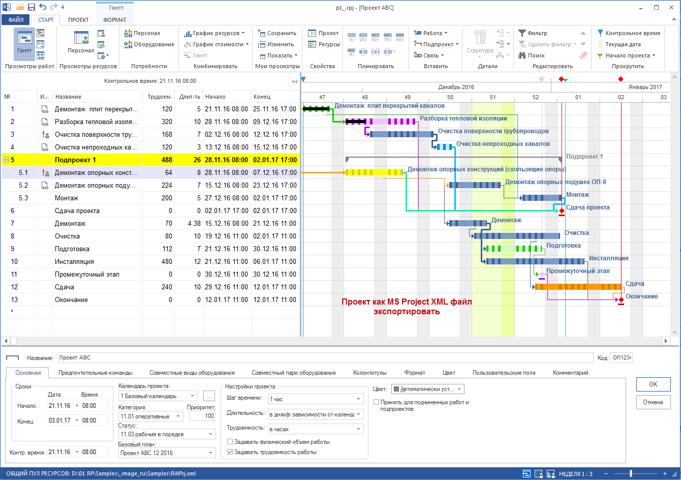 Экспорт в MS Project